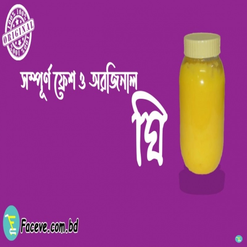 ঘি 500 Gm